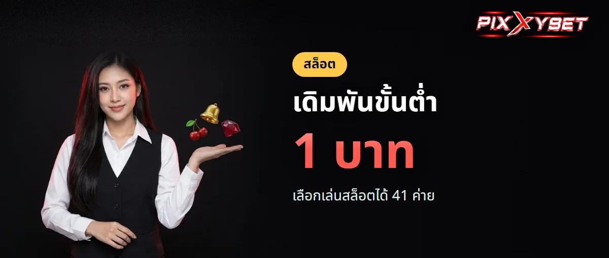 สล็อต PIXXYBET 41 ค่าย มากกว่า 5,000 เกม