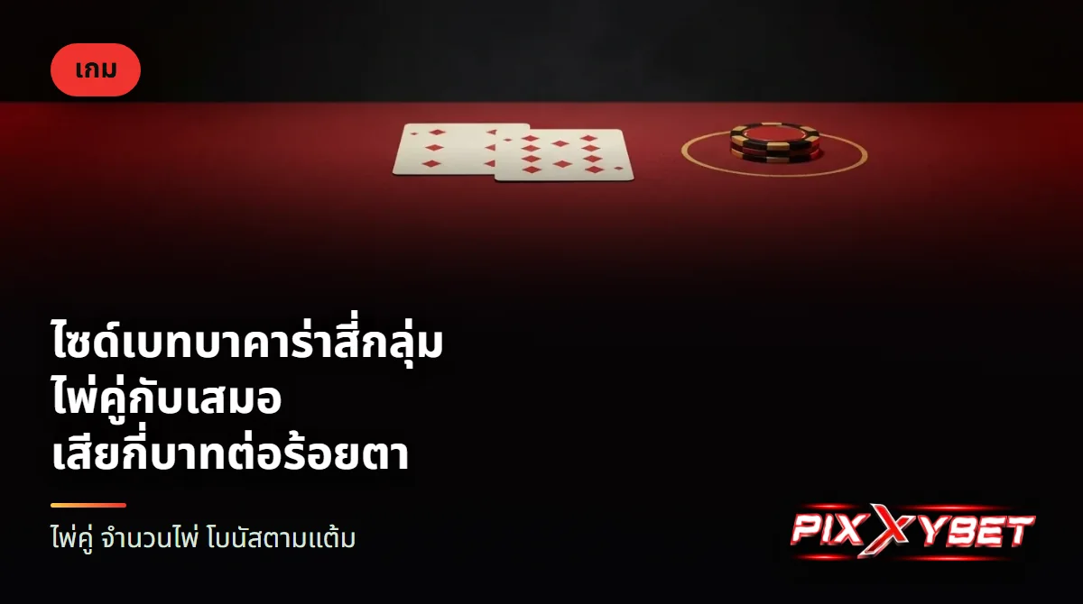 ไพ่หงายหน้าสองใบกับชิปหนึ่งเม็ดในวงกลมสีทอง บนผ้าสักหลาดสีแดง