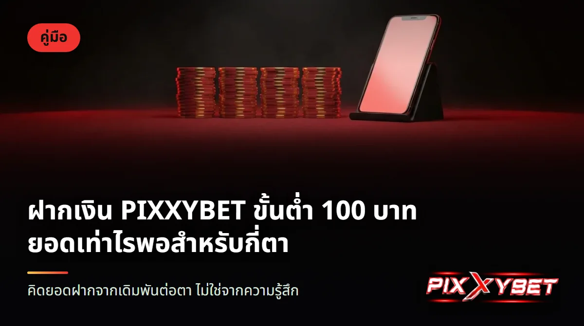 กองชิปคาสิโนสีแดงเรียงเป็นตั้ง ข้างโทรศัพท์มือถือที่จอเรืองแสงว่างเปล่า