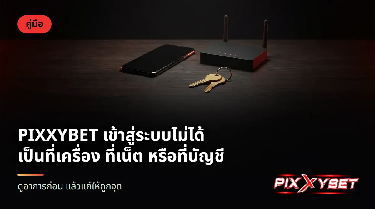 โทรศัพท์มือถือจอมืดวางบนโต๊ะไม้ ข้างเราเตอร์ไวไฟและพวงกุญแจ แสงไฟสีแดงอุ่น