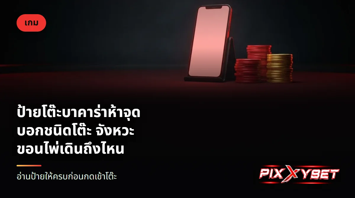 แท็บเล็ตที่จอเรืองแสงสีแดงว่างเปล่าวางอยู่บนโต๊ะ